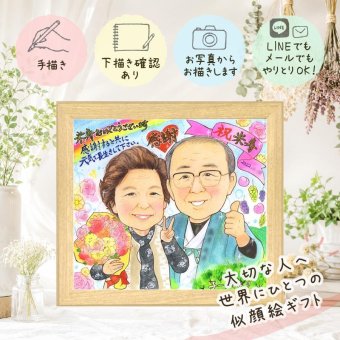 贈り物 米寿 似顔絵 手描き 名入れ ギフト プレゼント 米寿 長寿祝い 長寿 誕生日 88歳 お父さん 家族 お母さん 両親 修正無料 下書き確認 名入れ 親孝行 サプライズ かわいい そっくり 長寿 思い出 88歳 還暦祝い クリスマス 白寿祝い 感謝 引っ越し ブライダルギフト 米寿祝い 大量注文 大人数 ホワイトデー 感謝の品 節目 披露宴 喜寿祝い