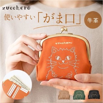 ズッケロ 財布 レディース 通販 日本製 がま口二つ折り財布 zucchero 55522 コンパクト財布 がま口財布 猫刺繍 かわいい ミニウォレット 本革財布 ねこグッズ ネコ 小さい財布 コンパクト 職人手作り財布 軽い 軽量 おしゃれ レディース財布