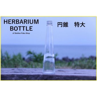 キャップ付 ハーバリウム ボトル 瓶「円錐　5本セット　天然木メープル」ガラス瓶  透明瓶 花材 ウエディング プリザーブドフラワー インスタ SNS ボトルフラワー オイル ハーバリウム用 透明ボトル ハーバリウムボトル おしゃれ かわいい インテリア クリア