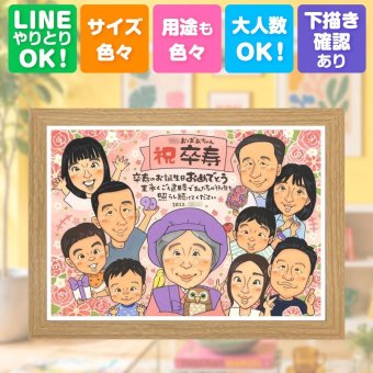 プレゼント 似顔絵 卒寿 贈り物 ギフト 名入れ 手描き 卒寿 長寿祝い 90歳 長寿 誕生日 大人数 両親 お父さん お母さん 家族 下書き確認 名入れ 修正無料 サプライズ 喜ばれる 実績多数 宝物 90歳 長寿祝い 思い出 お祝いの品 メモリアル 米寿祝い 大量注文 引っ越し 披露宴 白寿祝い ホワイトデー 快気祝い 色紙 バレンタインデー お祝い返し