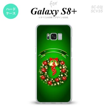 【SC03J】【スマホケース/スマホカバー】【ギャラクシーS8+】SC03J スマホケース Galaxy S8+ SC-03J カバー ギャラクシーS8+ クリスマスリース 緑 nk-sc03j-643【メール便送料無料】