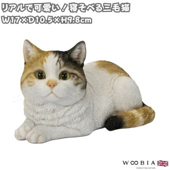 置物 猫 寝そべる三毛猫 幅17cm woobia ウービア リアル かわいい おしゃれ 玄関 インテリア オブジェ ガーデン みけ猫 ねこ ネコ 動物 アニマル 癒し 棚 北欧 リビング 縁起 プレゼント ギフト 新築祝い 猫好き