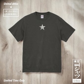Tシャツ 星 GTO 5.6オンス ハイクオリティー Tシャツ ヘイジー ブラック リミテッド ゴールド 期間限定 2年連続入賞のデザイン メンズ レディース 半袖 普段着 オリジナルデザイン 特攻服 オラオラ系 暴走族 暴走天使ヤンキー チョイ悪 ファッション おしゃれ