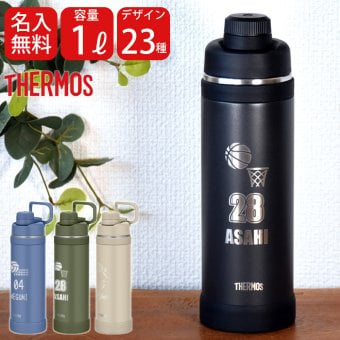 名入れ スポーツ 部活 水筒 1リットル プレゼント ギフト THERMOS サーモス 真空断熱 スポーツボトル 1L | FJU-1000 ハンドル付き 保冷 名前入り おしゃれ 持ち運び アウトドア レジャー 直飲み スポーツドリンク 誕生日 卒業 卒業記念 卒団 記念品 クラブ