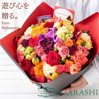 【Euro イベント フラワーアレンジメント 花束 】 花 ギフト 誕生日 ハロウィン 送別 退職 プレゼント アレンジメント フラワー ギフト 開店祝い アレンジ お祝い お見舞い 退職