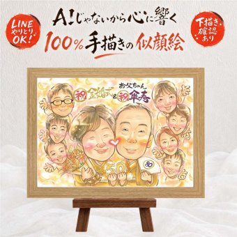 プレゼント 傘寿祝い 似顔絵 ギフト 名入れ 手描き 贈り物 傘寿 80歳 長寿祝い 記念日 誕生日 大人数 お母さん 両親 家族 お父さん 名入れ 下書き確認 修正無料 かわいい 親孝行 似てる 宝物 長寿 80歳 長寿祝い 思い出 米寿祝い 節目 二次会 感動 メモリアル 感謝 結婚祝い サプライズ オリジナル 喜ばれる メモリアルギフト 贈答品 ブライダルギフト