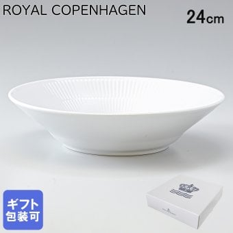 ロイヤルコペンハーゲン ROYAL COPENHAGEN プレート 24cm 深皿 パスタ皿 スープ皿 ホワイトフルーテッド 2408606 【日本未発売】 【スペシャルラッピング660円(別売り)】 北欧食器 洋食器 送別会 誕生日 還暦祝い 結婚祝い 結婚式 高級 父の日 母の日 成人祝い ホワイトデー
