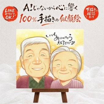長寿のプレゼントに、贈った瞬間の笑顔まで楽しみになる一枚。 プレゼント 似顔絵 敬老の日 手描き 名入れ ギフト 贈り物 長寿 記念日 誕生日 感謝 家族 孫 ご両親 祖父母 修正無料 名入れ 下書き確認 一生もの かわいい そっくり 実績多数 宝物 長寿 感謝 イラスト オリジナル メモリアルギフト 傘寿祝い 卒寿祝い 喜ばれる 還暦祝い 喜寿祝い お祝い返し 長寿祝い キレイ 米寿祝い 同窓会