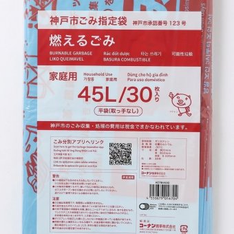 （30枚）神戸市 指定ごみ袋 可燃 家庭用 コンパクト 45L
