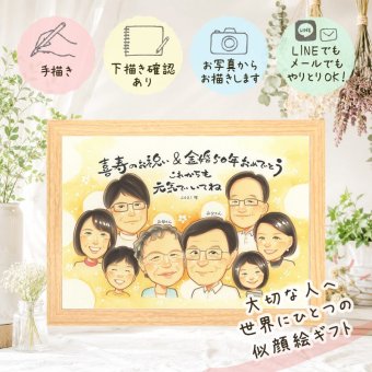 結婚記念日の贈り物に、ずっと飾っていたくなる似顔絵です。 金婚式 似顔絵 ギフト 名入れ 手描き プレゼント 贈り物 結婚記念日 誕生日 長寿 お祝い 大人数 祖父 ご両親 ご夫婦 家族 修正無料 名入れ 下書き確認 親孝行 似てる サプライズ 喜ばれる 結婚50周年 感謝 宝物 一生もの 長寿 引っ越し 応援 ウェディングギフト 贈答品 メモリアルギフト 卒寿祝い ブライダルギフト