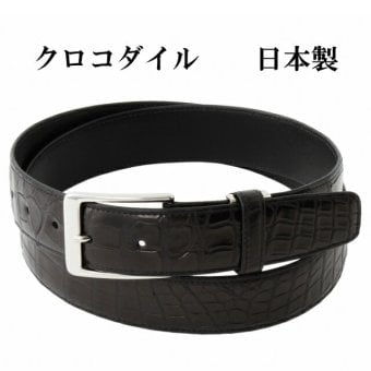ベルト メンズ 本革 日本製 大きいサイズ クロコダイル ビジネス 爬虫類 レザーベルト クロコダイルベルト 革の宝石 革のダイヤモンド 誕プレ 誕生日プレゼント バースデープレゼント クリスマスプレゼント 本革ビジネス 紳士ベルト 日本製ベルト プレゼント cb-12