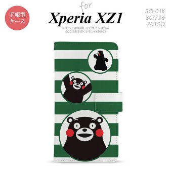 【手帳型 スマホ カバー ケース】【SO01K】【エクスペリア XZ1】手帳型 ケース くまモン SO-01K スマホ カバー Xperia XZ1 エクスペリア ストライプ 緑 nk-004s-so01k-drkm33【メール便送料無料】