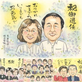 記念日のプレゼントに、似顔絵でお祝いに花を添えませんか。 贈り物 退職祝い 似顔絵 プレゼント 名入れ ギフト 手描き 記念日 お祝い 感謝 誕生日 同僚 職場 先生 両親 下書き確認 名入れ 修正無料 宝物 そっくり 似てる かわいい 宝物 一生もの 退職祝い 定年退職 快気祝い 感謝の品 感激 米寿祝い オリジナル お祝い返し カラフル 披露宴 闘病中の方への励まし クリスマス 応援