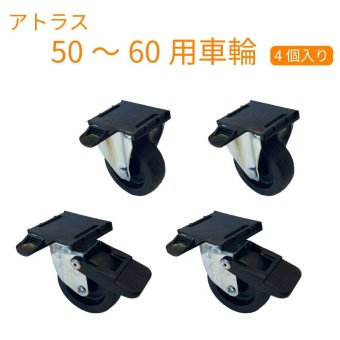 イタリアferplast社製 アトラス 50 60 atlas 50.60用 車輪 4個入り