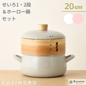 富士ホーロー せいろ 20cm 蒸し器 セット シリコンシート付き ホーロー鍋付き ih対応 竹 両手鍋 おしゃれ 離乳食 蒸し料理 弁当 セイロ 1段 少人数 小さめ 卓上 ホワイト 白 グレージュ アッシュピンク ギフト 正規品 SER-20W GG