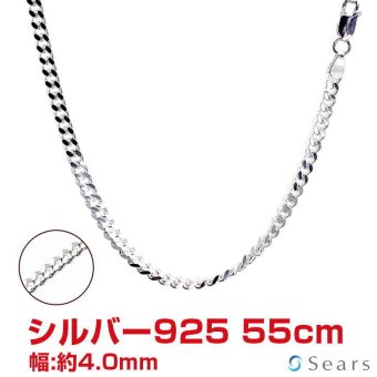 シアーズ シルバーチェーン 喜平4面カット シルバー925 幅 4mm 長さ 55cm scd125-55 プレゼント