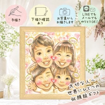 ギフト 感謝 似顔絵 手描き プレゼント 名入れ 贈り物 記念日 お祝い 誕生日 記念 感謝 祖父母 母 家族 両親 父 下書き確認 修正無料 名入れ 親孝行 サプライズ 実績多数 一生もの 思い出 記念 感謝 ハロウィン 米寿祝い 百寿祝い 感激 メモリアル 還暦祝い 節目 結婚祝い 闘病中の方への励まし キレイ 披露宴 ホワイトデー 長寿祝い イラスト 贈答品