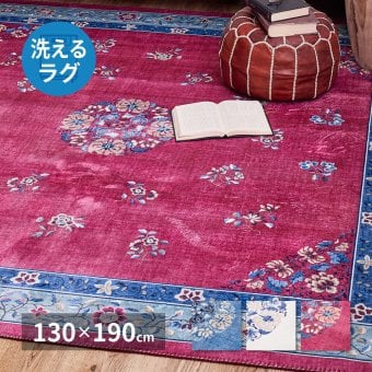 ラグ カーペット 転写プリント ミュゲ 約130×190cm フランネル 洗濯機で洗える 滑り止め付き