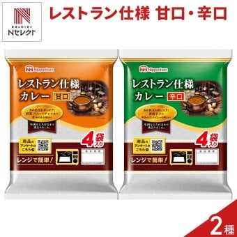 日本ハム レストラン仕様 カレー 甘口 辛口 詰め合わせ 2種 計40食入 レトルトカレー レンチン 温めるだけ ご飯のお供 食べ比べ