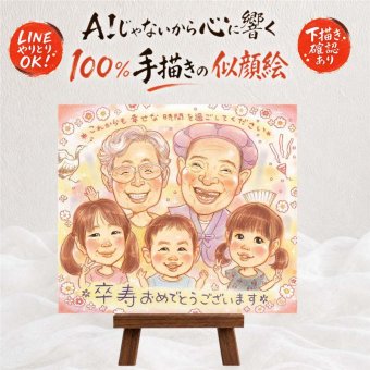 誕生日のお祝いに、似顔絵を贈る喜び体験しませんか。 プレゼント 似顔絵 卒寿 ギフト 手描き 贈り物 名入れ 誕生日 お祝い 記念日 長寿 白寿 大人数 祖父母 孫 ご両親 修正無料 下書き確認 名入れ 親孝行 実績多数 似てる 宝物 長寿 90歳 卒寿祝い 宝物 喜寿祝い ブライダルギフト 還暦祝い メモリアルギフト 引っ越し 感激 ハロウィン 長寿祝い 感動 喜ばれる 大量注文 オリジナル