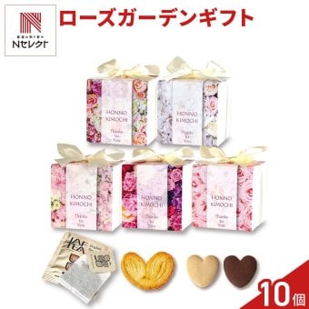 ローズガーデン 焼き菓子 紅茶 詰め合わせ ギフト 3種4個入 計10セット クッキー パイ スイーツ 個包装 紅茶ティーバッグ【北海道・沖縄県・離島 配送不可】