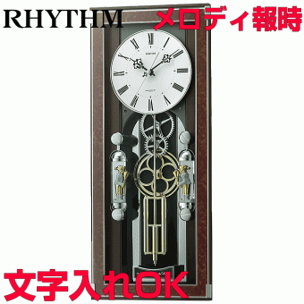 クロック 時計 掛け時計 名入れ 文字入れ おしゃれ メロディ付 報時付 夜間鳴り止め 電波クロック RHYTHM リズム 電波時計 振り子時計 振子時計 おすすめ 贈答用クロック 新築祝い 結婚祝い 子供部屋 退職祝い 開店祝い 開業祝い 還暦祝い 卒業記念品 ソフィアーレプリモ