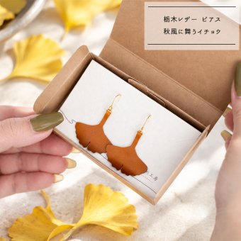 栃木レザー ピアス 【 秋風に舞うイチョウ 】 本革 フックピアス サージカルステンレス