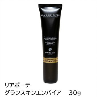 リアボーテ　グランスキン　エンバイア　30ｇ　本体のみ　正規品保障（リアボーテクレアスキン限定セットの中の一つです。）　　数量限り無くなり次第終了　グランスキンエンバイア