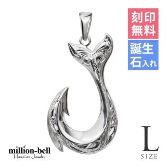 ハワイアンジュエリー フィッシュフック モアナ 刻印 無料 誕生石入れ可 ペンダントトップ Lサイズ 縦42mm シルバー925 ネックレス チェーン別売 ペンダントヘッド メンズ レディース 誕生日 プレゼント ハロウィン 【品番：SP2926】