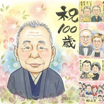 誕生日のプレゼントに、似顔絵で思い出を形にしませんか。 百寿 似顔絵 プレゼント ギフト 名入れ 手描き 贈り物 誕生日 白寿 記念日 長寿 お祝い ご両親 孫 祖父母 名入れ 修正無料 下書き確認 かわいい 喜ばれる そっくり 一生もの 百寿祝い 長寿 宝物 100歳 メモリアル 感動 引っ越し 二次会 贈答品 お祝い返し 快気祝い ホワイトデー カラフル 結婚祝い イラスト 大量注文