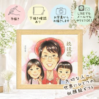 記念日のお祝いに、一度贈ると、また頼みたくなる似顔絵です。 似顔絵 還暦 プレゼント 手描き 名入れ ギフト 贈り物 記念日 長寿 お祝い 敬老の日 祖父母 ご両親 家族 下書き確認 修正無料 名入れ かわいい サプライズ 実績多数 一生もの 宝物 還暦祝い 60歳 古希 結婚祝い 快気祝い イラスト 大量注文 キレイ 感激 卒寿祝い メモリアル 傘寿祝い オリジナル 披露宴 応援 オーダーメイド