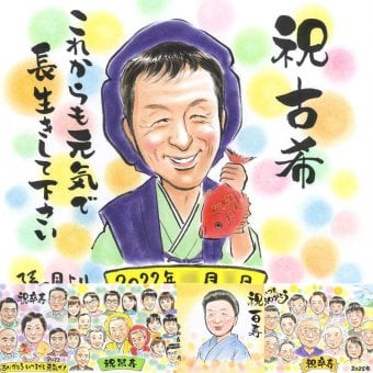 古希のギフトに、あたたかなタッチで、気持ちまで伝わる一枚に。下書き確認ができるので、安心して贈れます。 ギフト 似顔絵 古希祝い プレゼント 手描き 贈り物 名入れ 古希 記念 傘寿 長寿 おばあちゃん おじいちゃん 祖父母 名入れ 修正無料 下書き確認 一生もの 宝物 そっくり 喜ばれる 長寿祝い 古希 一生もの 70歳 白寿祝い 同窓会 イラスト 闘病中の方への励まし 喜寿祝い