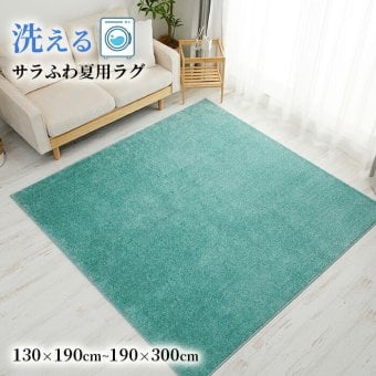 夏ラグ 夏用カーペット ラグ ラグマット カーペット 夏用 夏 接触冷感 絨毯 防臭 正方形 長方形 防虫 防ダニ 北欧 柄 おしゃれ 可愛い 洗える シャギーラグ オールシーズン 遊び毛が出にくい HOT対応・床暖房対応 低ホルムアルデヒド