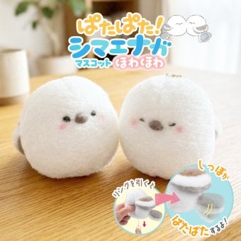 ぬいぐるみ マスコット 動物 シマエナガ 鳥 可愛い かわいい [ エール ぱたぱた！シマエナガ マスコット 〜ほわほわ〜 ]  キーホルダー おもちゃ 3歳 4歳 5歳 6歳 子供 キッズ