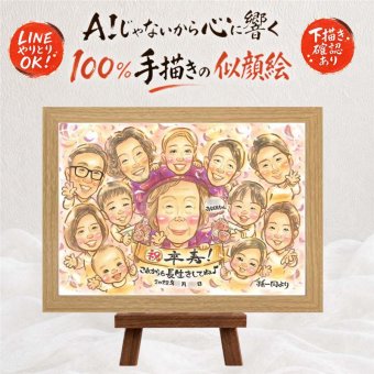 卒寿 似顔絵 贈り物 ギフト 名入れ プレゼント 手描き 卒寿 長寿 誕生日 90歳 長寿祝い 大人数 お父さん 両親 家族 お母さん 修正無料 名入れ 下書き確認 一生もの サプライズ かわいい 実績多数 90歳 思い出 長寿祝い 米寿祝い オーダーメイド 闘病中の方への励まし 白寿祝い イラスト バレンタインデー 古希祝い 大量注文 キレイ 初任給 喜寿祝い
