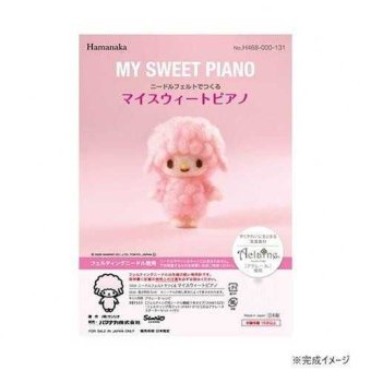 ハマナカ ニードルフェルト サンリオ マイスウィートピアノ 羊毛フェルト キット 手芸 ぬいぐるみ マスコット 初心者 手作り 趣味 クラフト 468-000-131 アクレーヌ サンリオ正規ライセンス品