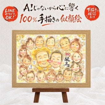 プレゼント 米寿祝い 似顔絵 ギフト 手描き 贈り物 名入れ 米寿 88歳 長寿 長寿祝い 誕生日 大人数 家族 お父さん 両親 お母さん 下書き確認 修正無料 名入れ 喜ばれる 宝物 親孝行 かわいい 88歳 長寿 思い出 クリスマス カラフル 快気祝い 初任給 感謝の品 白寿祝い 百寿祝い オリジナル 卒寿祝い 還暦祝い 大量注文 ホワイトデー お祝い返し