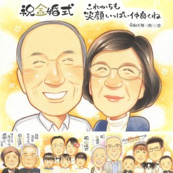 金婚式のプレゼントに、心のこもった贈り物をお探しなら。大切なお祝いにも安心してご注文いただけます。 似顔絵 金婚式 ギフト 贈り物 手描き プレゼント 名入れ 金婚式 結婚記念日 銀婚式 家族 おばあちゃん 夫婦 おじいちゃん 祖母 修正無料 名入れ 下書き確認 一生もの 親孝行 そっくり 実績多数 感謝 親孝行 50周年 長寿 結婚記念日 引っ越し 闘病中の方への励まし 記念日 感動