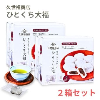 久世福商店 ひとくち大福 2箱セット 計12袋 (96個) こしあん 北海道産小豆使用 個包装 和菓子 お菓子 大福  常温保存 ひとくちサイズ 餅菓子 お裾分け お茶菓子 ティータイム シェア用 大容量 まとめ買い ストック用  ひとくちだいふく