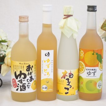 大人のリラックスタイムにぴったりなゆず酒4本セット(国内産ゆず使用ゆずとろ 7%(福島県) 柚子っこ7%(愛知県) 国産ゆず100％おばあちゃんのゆず酒 7度 紀州の梅酒とゆず12度) 500ml×2本 720ml×2本