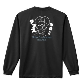 ダンス ロンT 長袖 Tシャツ メンズ 練習着 レディース ジュニア ウェア ドライ おもしろ tシャツ 名入れ おしゃれ キッズ 文字入れ無料 「ゆめでもダンス」 アートワークスコウベ 【送料無料】