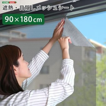 ホームテイスト HOME taste 遮光シート 窓 目隠し フィルム MG-SNT180 TU 遮熱・目隠しメッシュシート 670g 90×180サイズ ガラスフィルム 台風対策 飛散防止 断熱 遮光 新生活