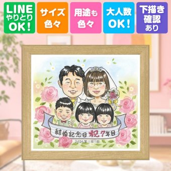 結婚記念日のお祝いに、大切な人の笑顔を、やさしく形にします。 結婚記念日 似顔絵 ギフト 名入れ プレゼント 手描き 贈り物 結婚記念日 周年記念 結婚10周年 記念 結婚30周年 お祝い 金婚式 大人数 ご両親 夫婦 家族 名入れ 修正無料 下書き確認 サプライズ 似てる そっくり かわいい 結婚記念日 宝物 一生もの 記念日 感謝 応援 傘寿祝い 初任給 クリスマス 引っ越し 感謝の品