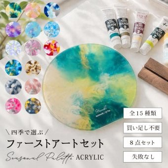 【名入れ】 出産祝い ファーストアート セット キット タグ キャンバス 名入れ 新生児 誕生日 プレゼント ネームタグ ネームプレート フィンガーアート 赤ちゃん 1歳 プレゼント 日付  割ピン おしゃれ  アクリル 絵の具 メディウム 重曹 ひび割れしない 《 ファーストアートセット - Seasonal Palette -  》 翌営業日出荷