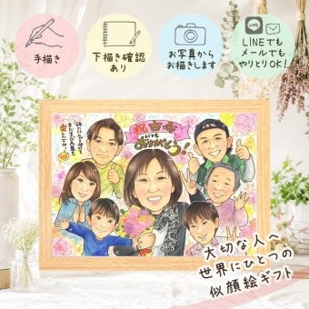 ギフト 古希 似顔絵 名入れ 手描き 贈り物 プレゼント 古希 誕生日 長寿祝い 長寿 70歳 大人数 両親 家族 お母さん お父さん 名入れ 修正無料 下書き確認 親孝行 実績多数 喜ばれる かわいい 70歳 思い出 長寿祝い 感激 イラスト 感謝の品 大量注文 卒寿祝い 披露宴 快気祝い 結婚祝い 傘寿祝い オリジナル 贈答品 キレイ クリスマス 闘病中の方への励まし