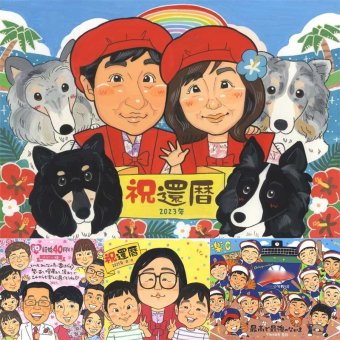 還暦のプレゼントに、似顔絵でお祝いを盛り上げませんか。修正無料で、納得しながら進められます。 似顔絵 贈り物 還暦 名入れ ギフト 手描き プレゼント 還暦 お祝い 記念 誕生日 おじいちゃん 祖父 祖母 おばあちゃん 下書き確認 名入れ 修正無料 似てる 宝物 サプライズ 実績多数 傘寿 長寿 還暦 一生もの 傘寿祝い イラスト 喜ばれる メモリアル 色紙 二次会 結婚祝い 初任給 カラフル