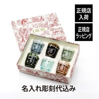 DIOR ディオール スモール グラスセット べっ甲柄 6点セット 名入れ彫刻代込み 名入れ 名入れギフト プレゼント 記念日 記念品 結婚祝 新築祝 開店祝 内祝 お祝い ウエディング 高級 ブランド 正規品 結婚記念日 6点セット グラス 名入れグラス 法人記念品