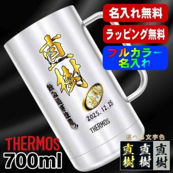 名入れ ビールジョッキ サーモス プレゼント 真空断熱 保温 保冷 食洗器 対応 ステンレス 名前入り ステンレスジョッキ プリント 印刷 印字 グラス コップ ビアグラス おしゃれ ビールグラス 父の日 母の日 還暦祝い 退職 誕生日 結婚祝い 無料 ラッピング ジョッキ 記念品 カラー ネーム入れ 男性 女性 バースデー ギフト 720 ml JDK-721 ビアジョッキ P20