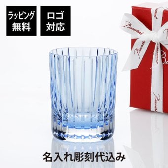 Baccarat バカラ ハーモニー カラータンブラー パステル ブルー 単品 名入れ彫刻代込み 父の日 名入れ ギフト プレゼント 誕生日 記念日 ホールインワン グラス 還暦 退職 受賞 名前 刻印 法人記念品 高級 ブランド 正規品 紙袋付 ロックグラス