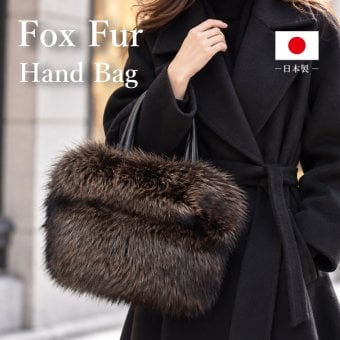 フォックスファー ハンドバッグ レディース ファーバッグ 鞄 日本製 きつね 毛皮 本革 大容量 長財布が入る 自立 冬 秋 ふわふわ ブラウン 茶色 軽い 軽量 ギフト プレセント 送料無料